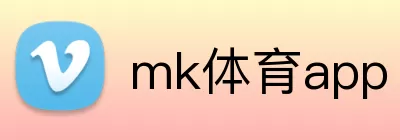 mk体育app logo
